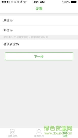 公交智行车长端  v1.0图2