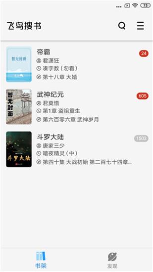 飞鸟搜书  v1.0.4图3