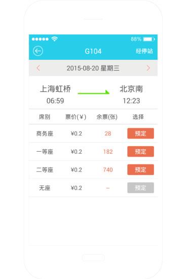 铁旅管家  v1.0.7图4