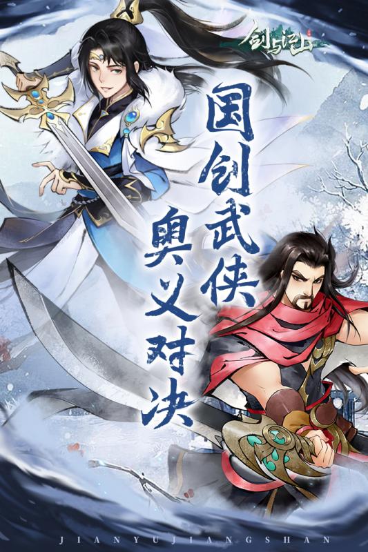 剑与江山  v4.6图1