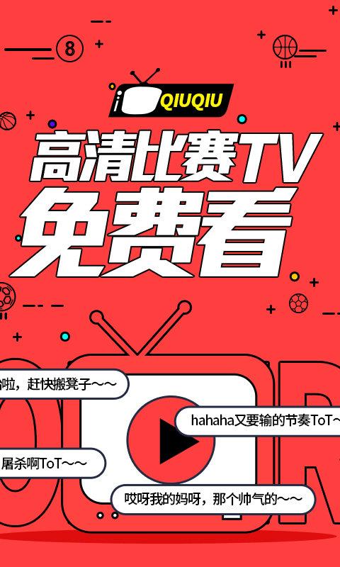 球球直播  v2.1.1图1