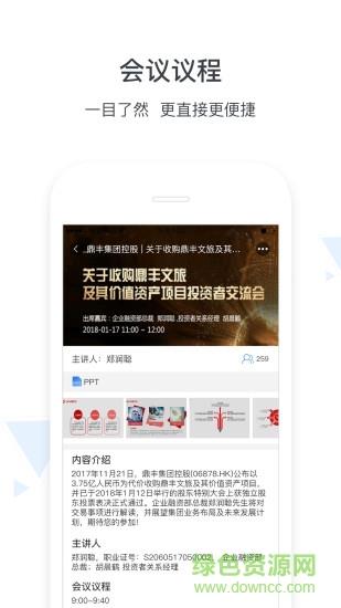 汇路演