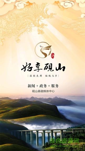 好享砚山  v1.0.3图1