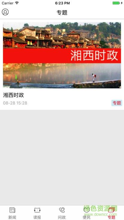 红湘西