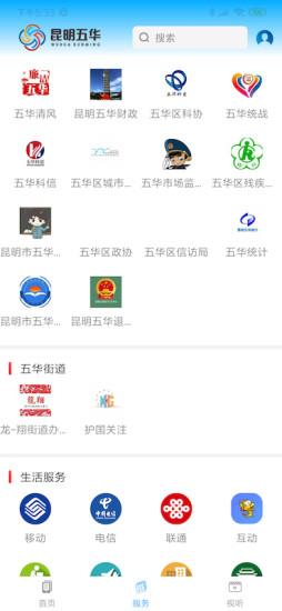 昆明五华  v1.2.5图1