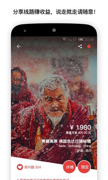 笨鸟旅行  v2.02图2