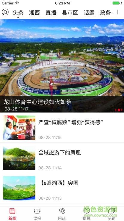 红湘西  v3.1.1图5