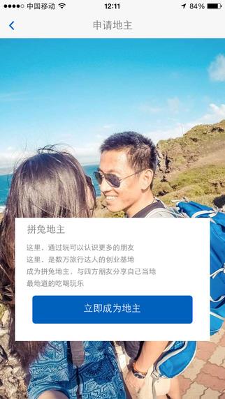 拼兔旅行  v1.0.4图1