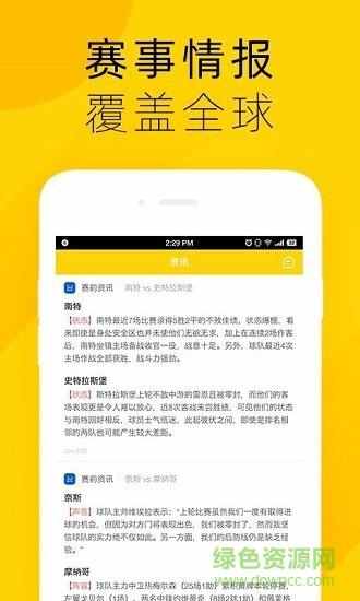 竞球体育  v1.0.1图3