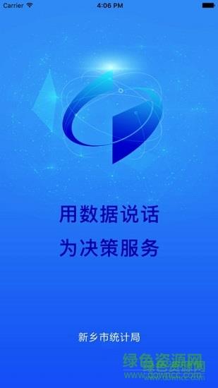 数据新乡  v2.0.2图4