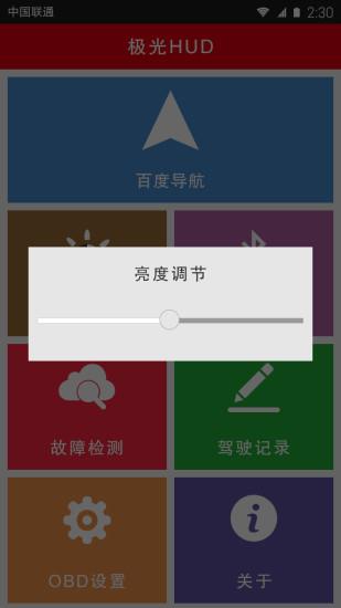 极光HUD  v1.1.0图2