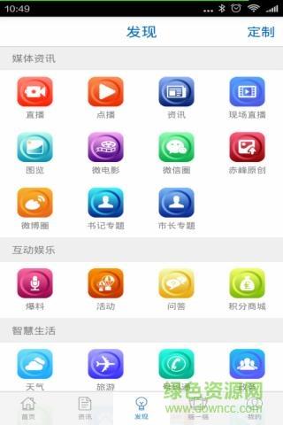 智慧赤峰  v3.0.4图2