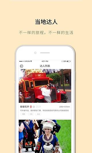 街客旅行  v1.2.0图1