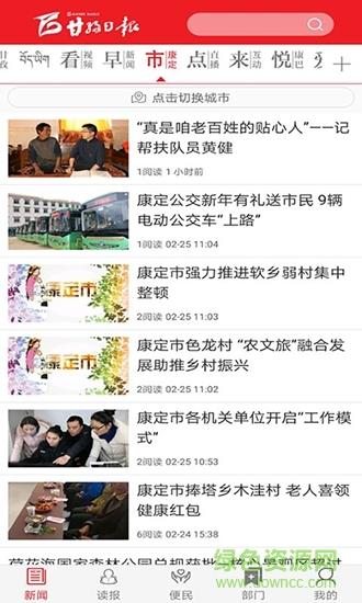 云甘孜  v1.0.0图2