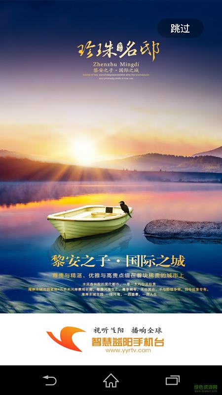 智慧益阳手机台