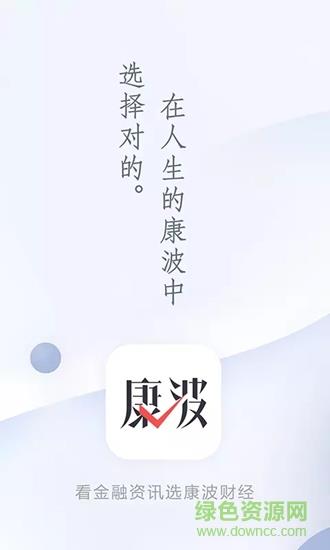 康波财经  v1.0.0图1