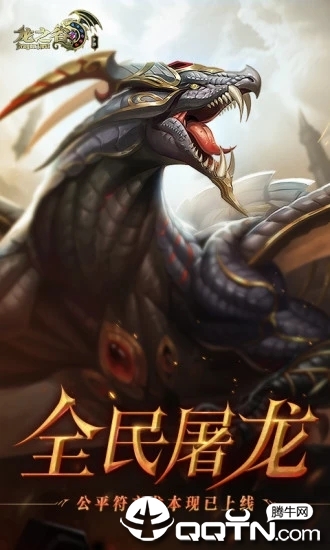 腾讯龙之谷手游  v1.34.0图1