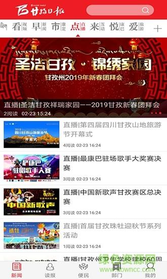 云甘孜  v1.0.0图3