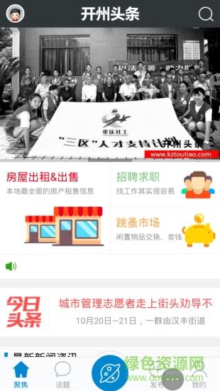 开州头条  v3.0图3