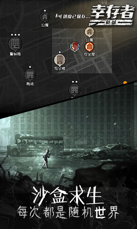 幸存者危城手游  v3.20图2
