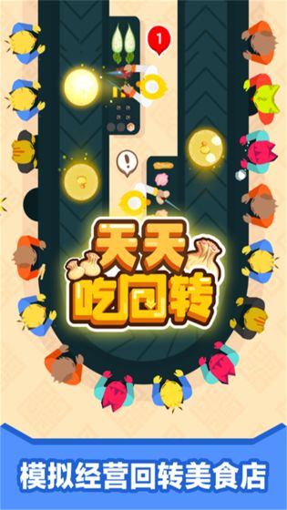 天天吃回转  v16.1.101图2