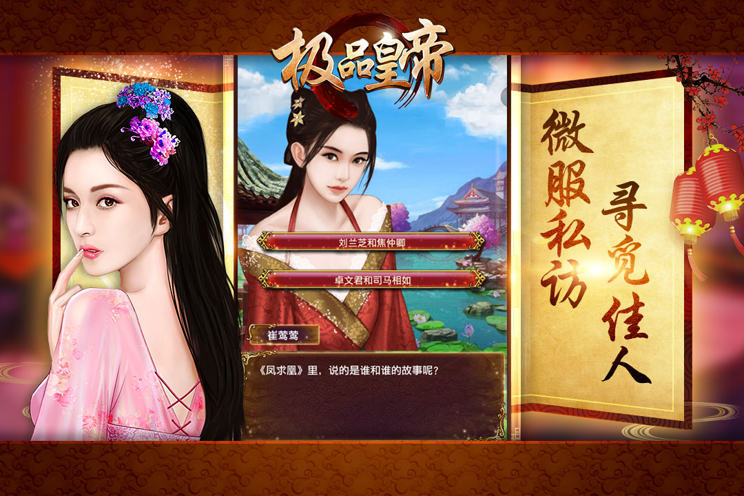 极品皇帝手游  v1.0图2