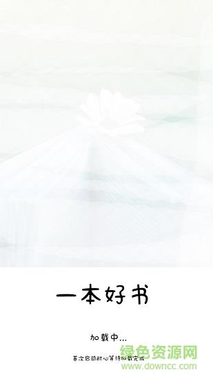 一本好书book  v2.4图1