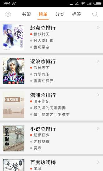 快读小说书城阅读器