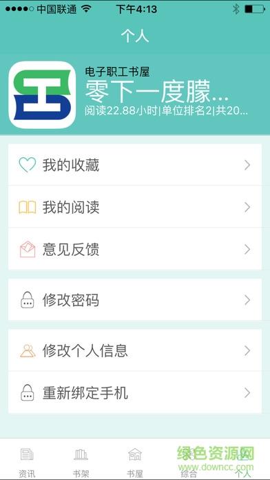 全国工会电子职工书屋  v3.6.7图1