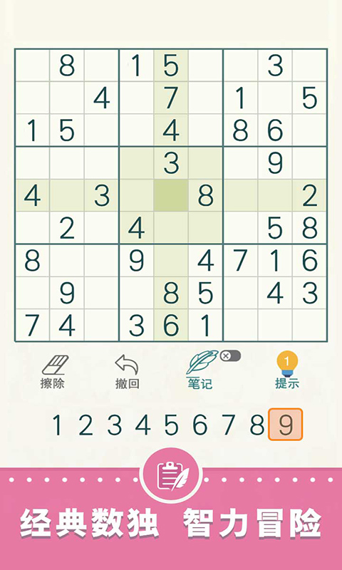 天梨数独  v1.11图1