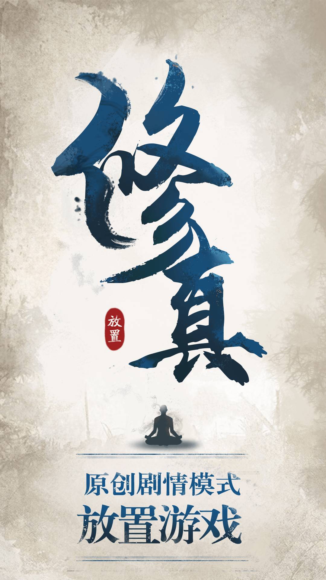 修真江湖  v4.3.6.1图1
