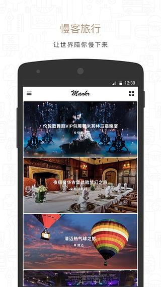 慢客旅行  v1.0.1图3