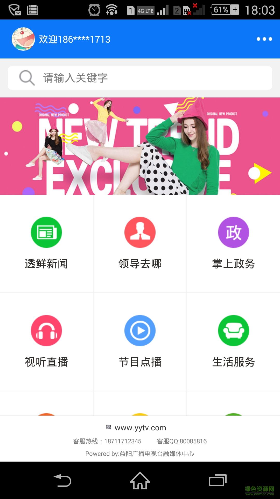 智慧益阳手机台  v4.1.4图2