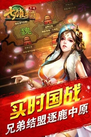 七雄争霸手游  v8.7.5图3