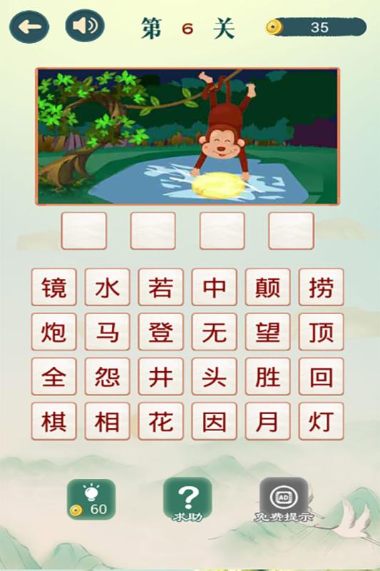 成语猜猜猜