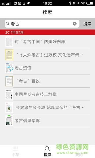 大众考古