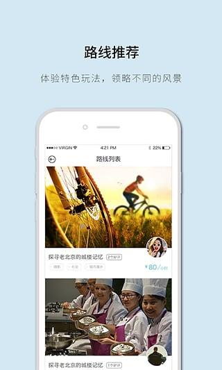 街客旅行  v1.2.0图2