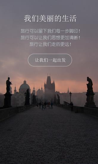 旅行房  v1.0图3