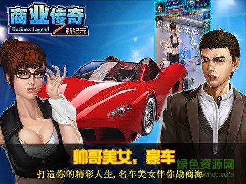 商业传奇在线玩  v1.0图2