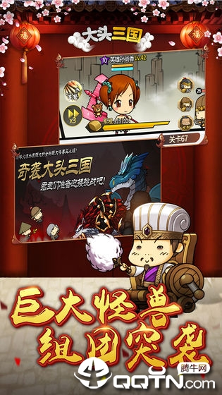 大头三国  v1.6.6图4