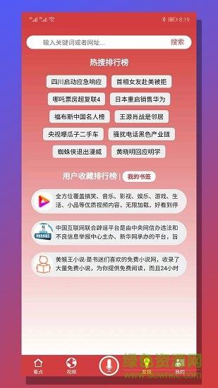 智慧看点