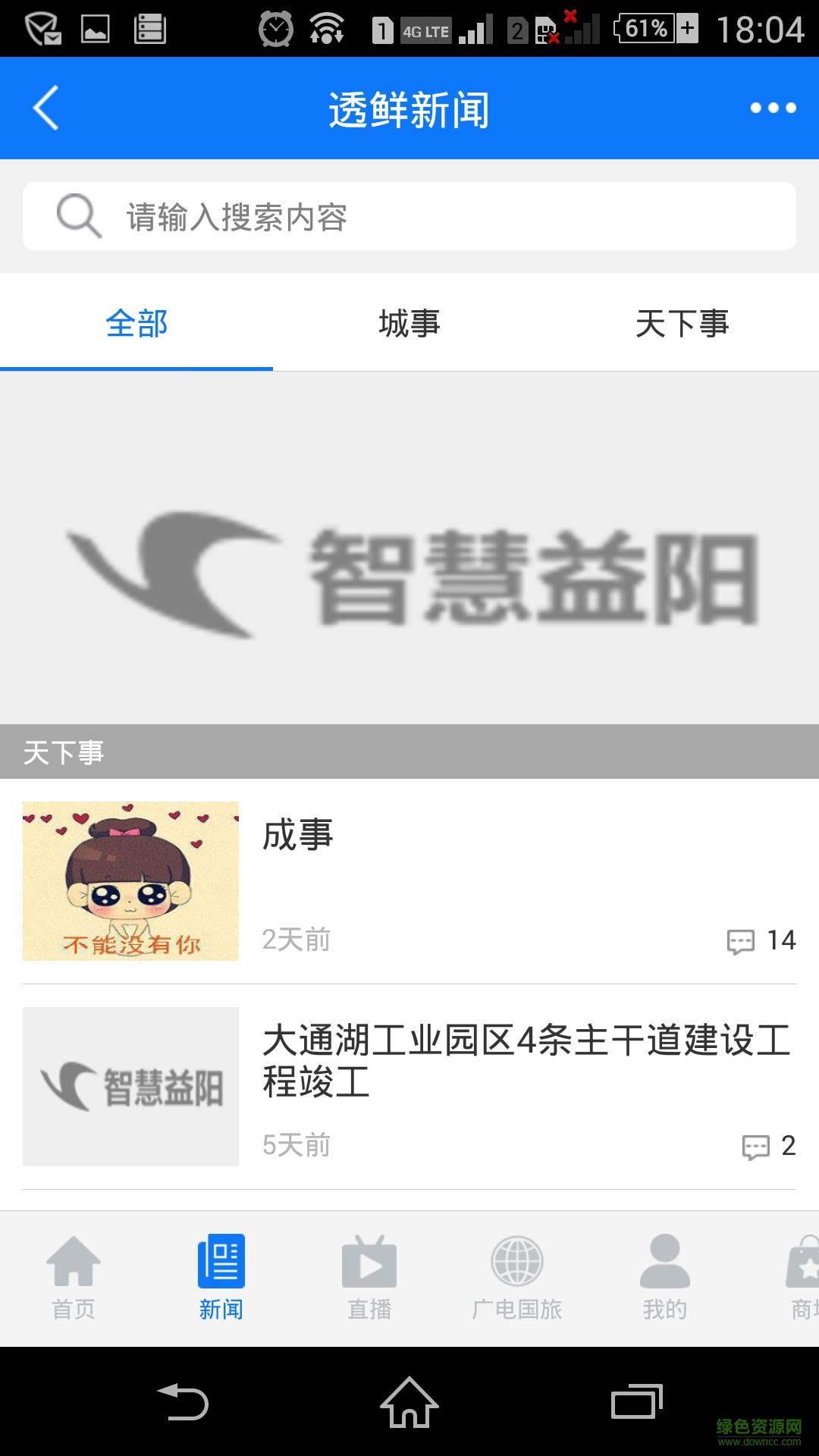 智慧益阳手机台  v4.1.4图3
