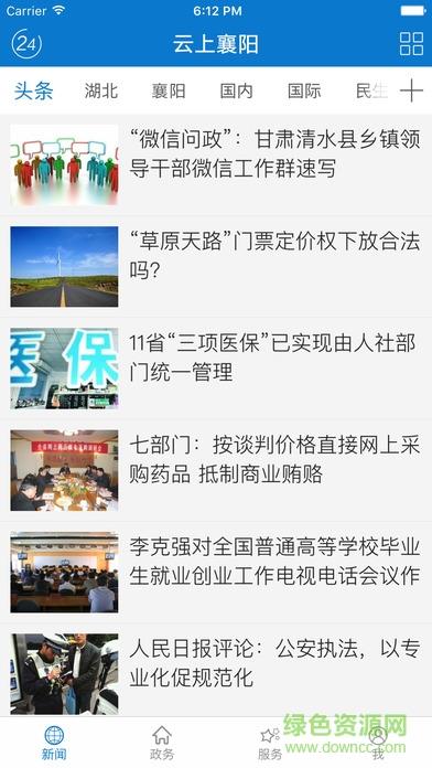 云上襄阳  v1.1.6图1