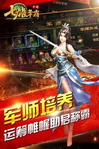 七雄争霸手游  v8.7.5图4