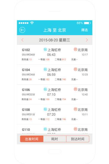 铁旅管家  v1.0.7图3