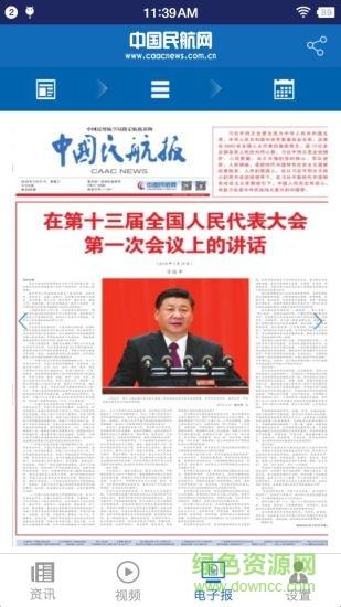 中国民航报  v1.6.7图2