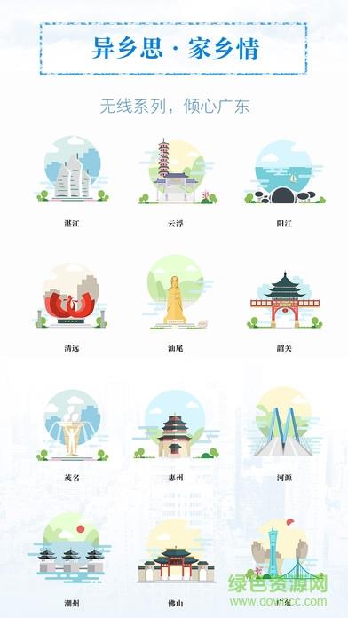 无线佛山  v1.5.3图2