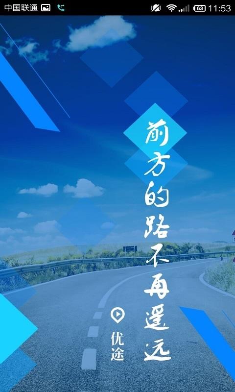 优途  v1.0.4图1