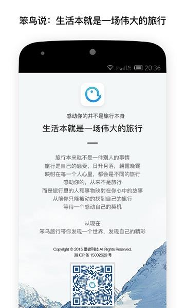 笨鸟旅行  v2.02图1