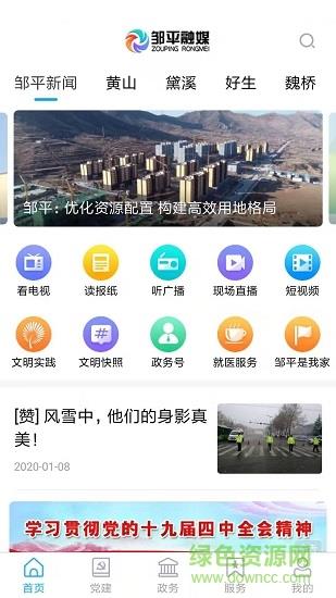 邹平融媒客户端  v1.3.22图2
